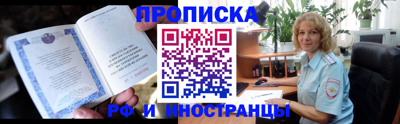 прописка 2025 в Ставропольском крае