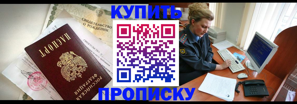 где прописаться в Ставропольском крае